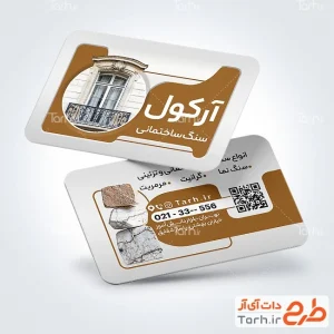 طرح لایه باز کارت ویزیت آرکول CB-1056