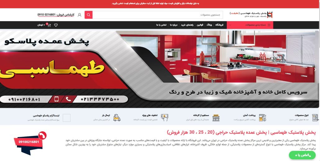 پخش پلاستیک طهماسبی