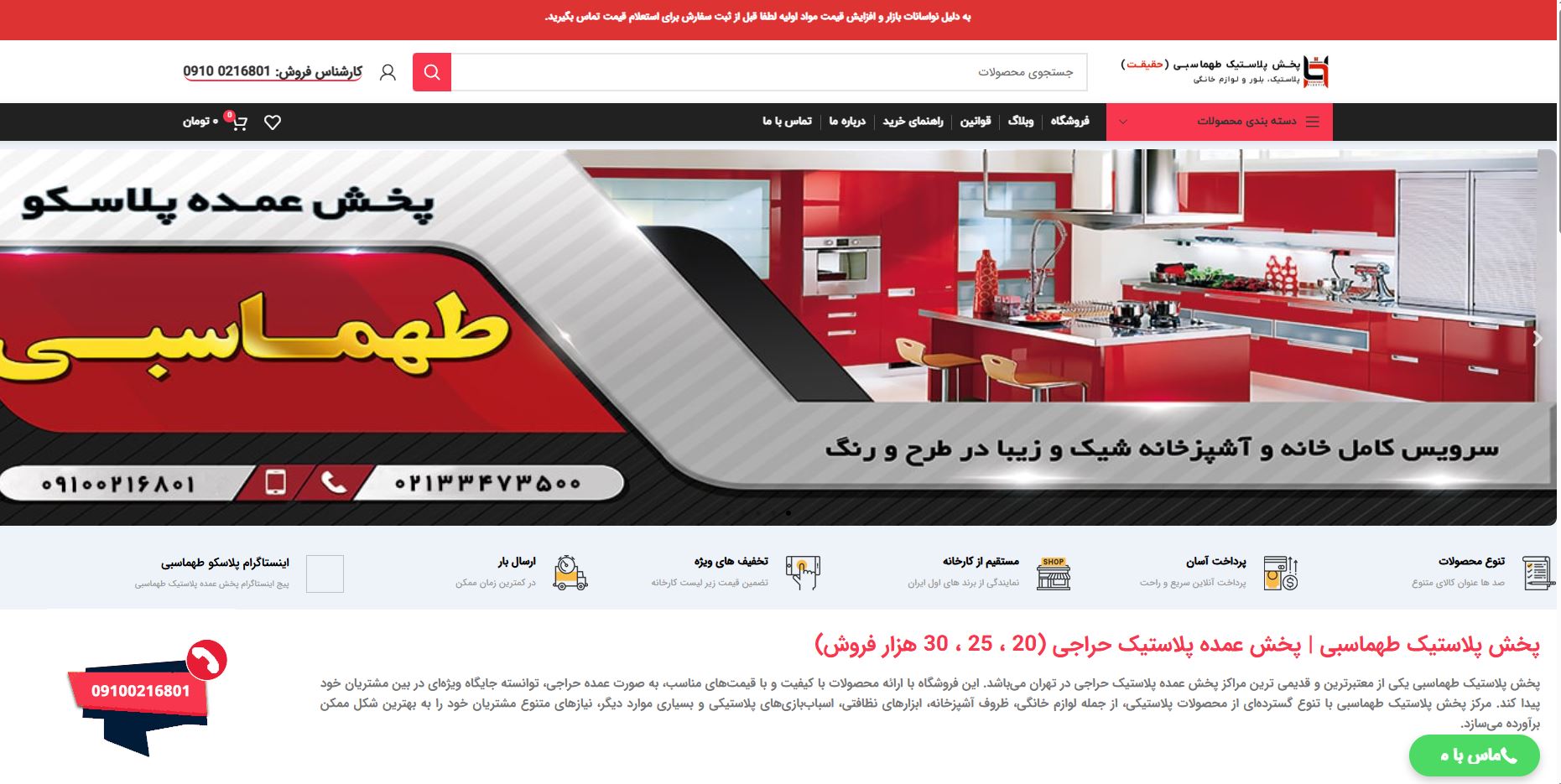 پخش پلاستیک طهماسبی