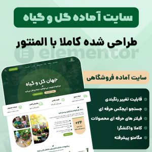 طراحی سایت گل فروشی