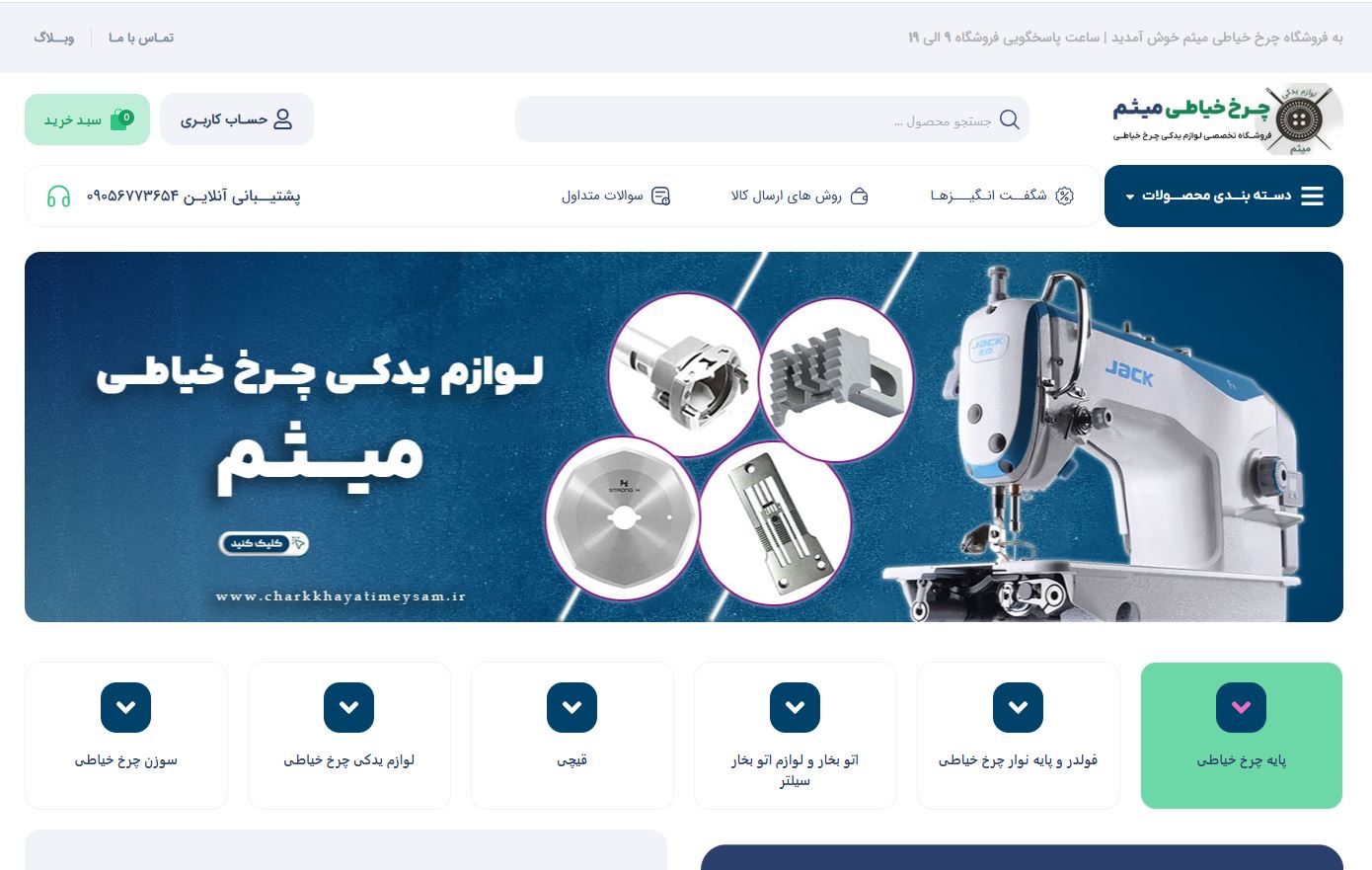 چرخ خیاطی میثم